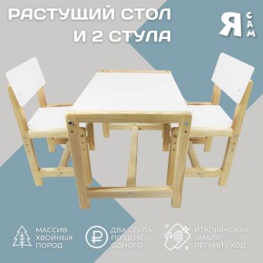 Детский растущий комплект стол и два стула  Я САМ "Лофт" (Белый, Сосна) в Сургуте - surgut.mebel-74.com | фото