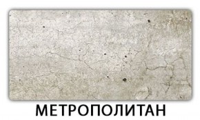 Стол-бабочка Бриз пластик Травертин римский в Сургуте - surgut.mebel-74.com | фото