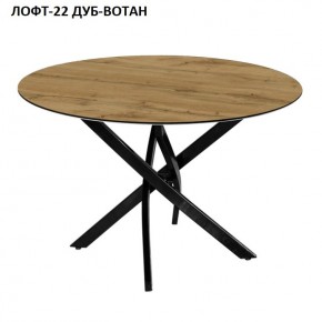 Стол нераздвижной ЛОФТ-22 (круглый D900) в Сургуте - surgut.mebel-74.com | фото